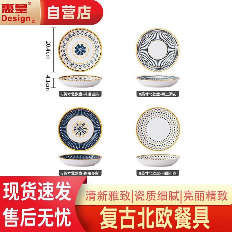 Huipu Nordic Ceramic 8-inch Deep Dinner Plates (Set of 4)