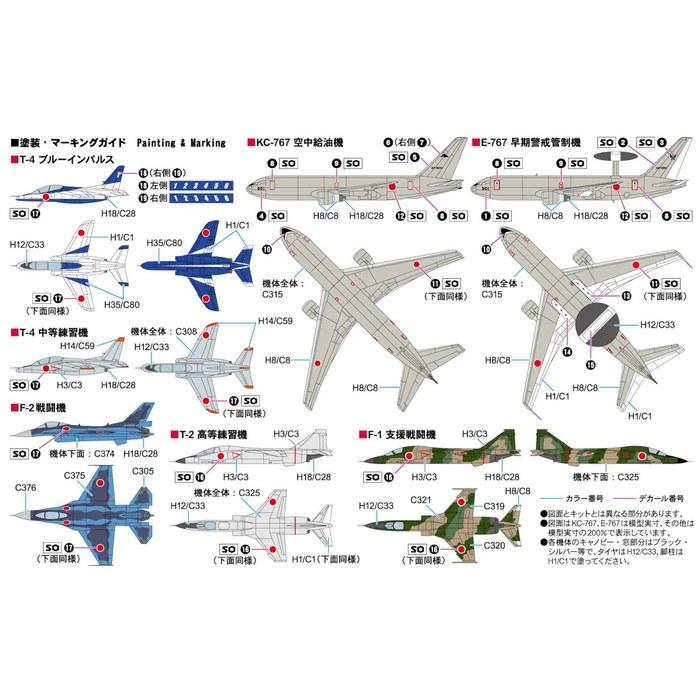 Pit Road 1/700 Skywave Series Japan Air Self-Defense Force Aircraft Set 2 Plastic Model S73 (2 cm x 3 cm x 1 cm)
