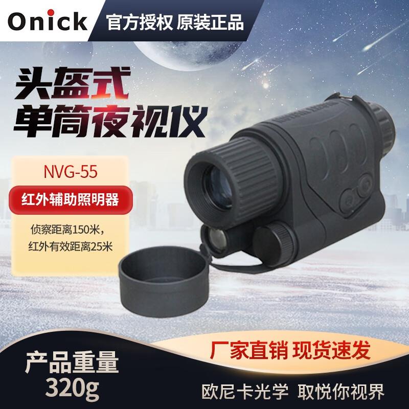 

NVG-55 Helmet-Mounted Monocular Night Vision Device