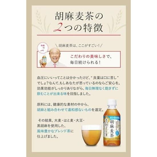 Suntory Goma Mugicha (Specific Health Food) 350ml 1 Case (24 Bottles)