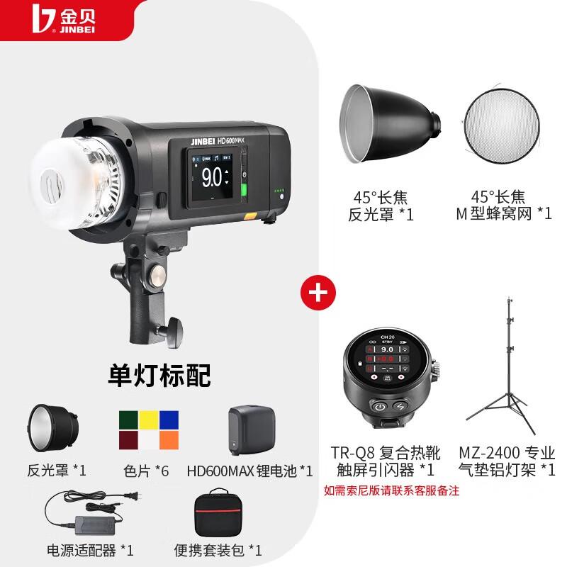 JINBEI HD600MAX 600W Portable Studio Strobe Light