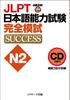 CD JLPT Japanese Language Proficiency Test N2 Complete Practice Test SUCCESS ()