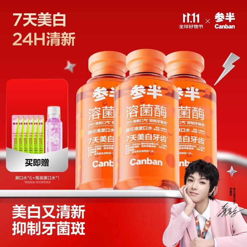 Semi-Enzyme Lysozyme Mouthwash