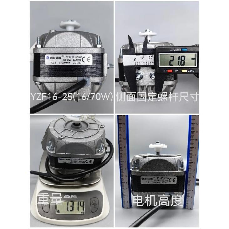 Suitable for micro-mask pole motor 33W refrigerator 40W freezer cold 70W cabinet cooling fan 95W condenser 73 motor 120W