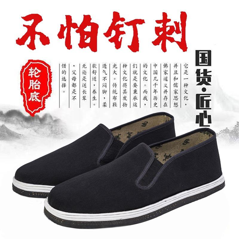 Thickened tire sole cloth shoes men's work shoes labor insurance shoes old Beijing cloth shoes return one pedal lasagna cloth shoes