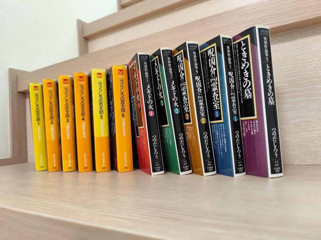 [USED] Tsunoda Jiro - Ushiro no Hyakutaro (6 volumes) - Otherworldly Works (5 volumes) - 11 volumes in total