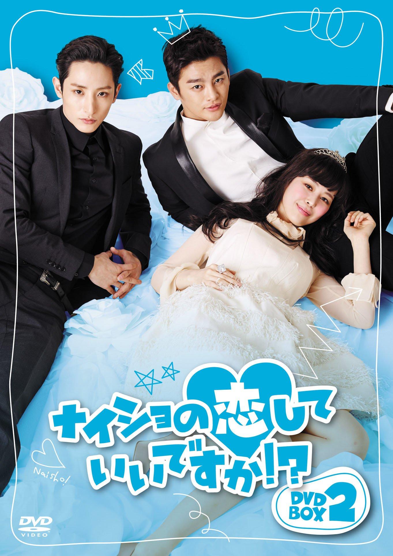 

Могу ли я тайно влюбиться в тебя DVD-BOX2