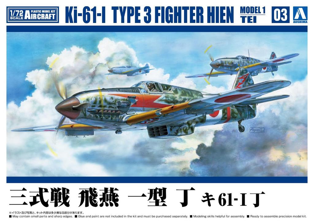 Aoshima Bunka Kyozai Aircraft Series Type 1 Fighter Hien Plastic Model Kit 1/72 No.3 Ki-61-I