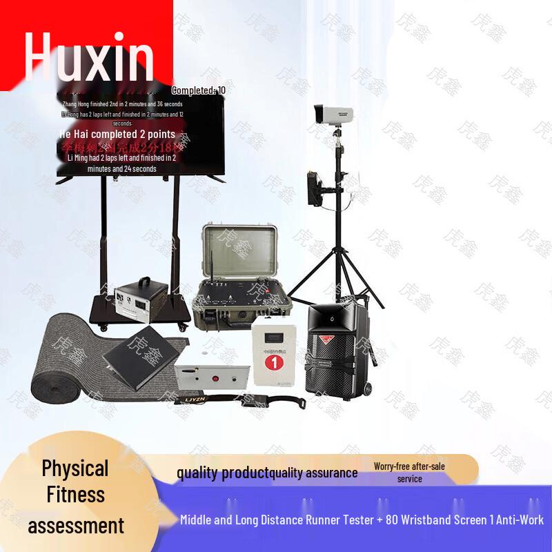 Huxin Physical Fitness Assessment System