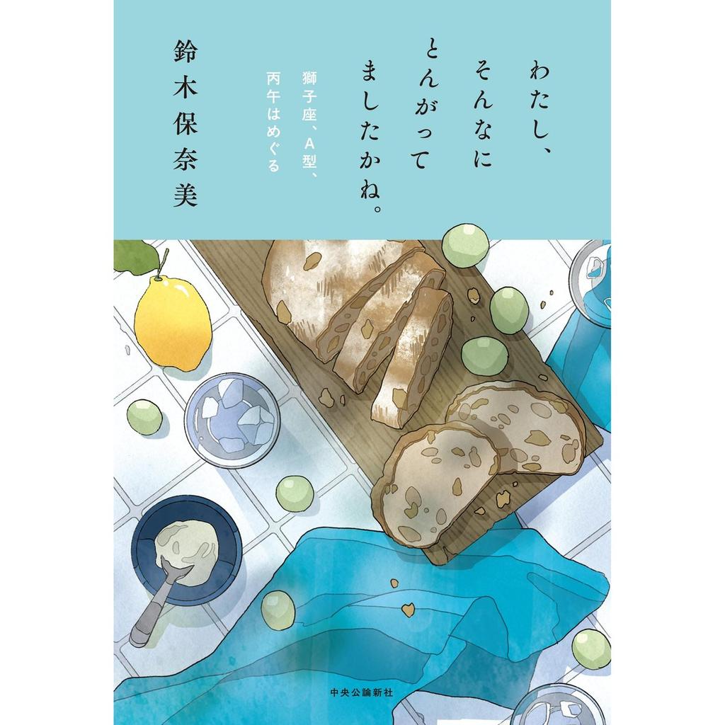 Chuo Koron Shinsha Honami Suzuki Essay Book - Watashi, Sonna ni Tongattemashita kane. (Hardcover / Tankobon Book)