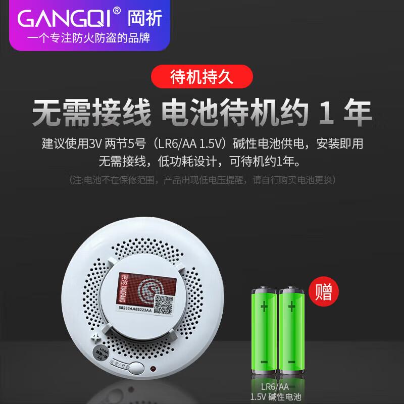 Gangqi LORA Wireless Smoke Alarm System
