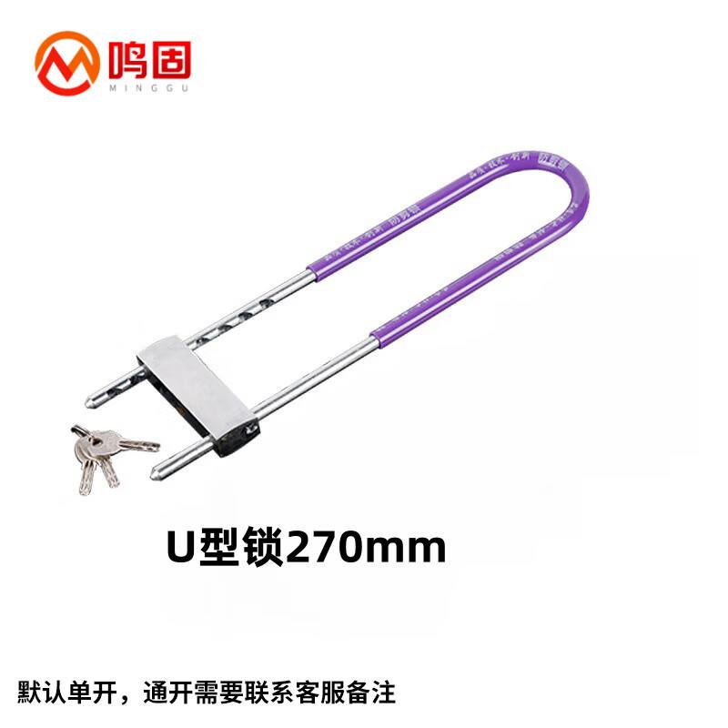 Minggu 270mm Huarun Special U-Lock