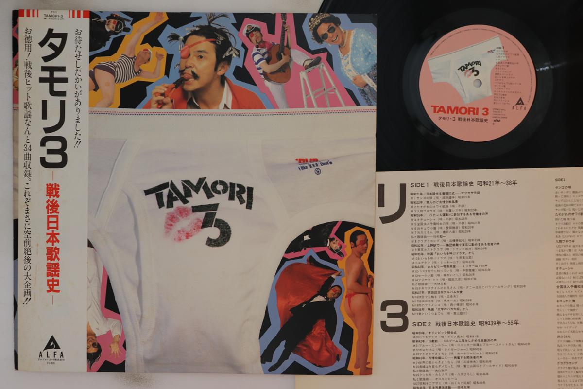 

LP Record TAMORI - Tamori 3 TAMORI3 ALFA 1981 Japan Obi Japanese Pop/Rock