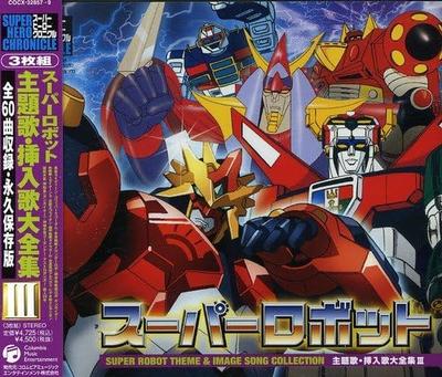 CD TV THEME SONG MASATO SHIMON KOORO  Super Hero Chronicle Super Robot Sh COCX328579  2004 Japan Obi AnimeGame