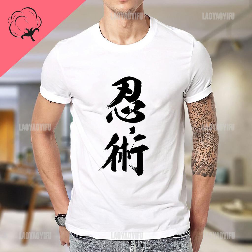 Ninja Japanese Kanji Script Calligraphy Shinobi Ninjutsu TShirt Cotton Woman T Shirt Black T Shirt Man Mens Tall T Shirts