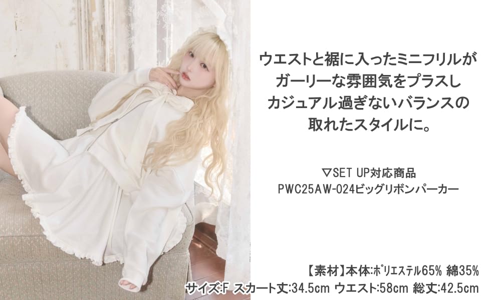 WEGO PHILLY Ruffle Sweat White Skirt, Women's,