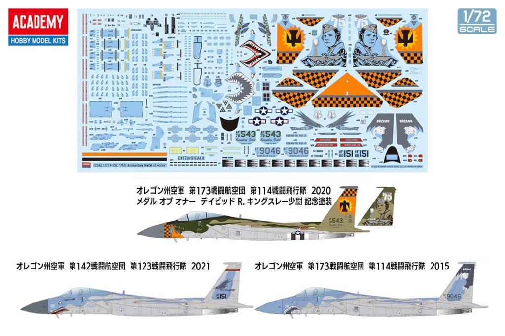 Academy 1/72 scale U.S. Air Force F-15C Eagle Medal of Honor 75th Anniversary Paint Plastic Model Kit 12582