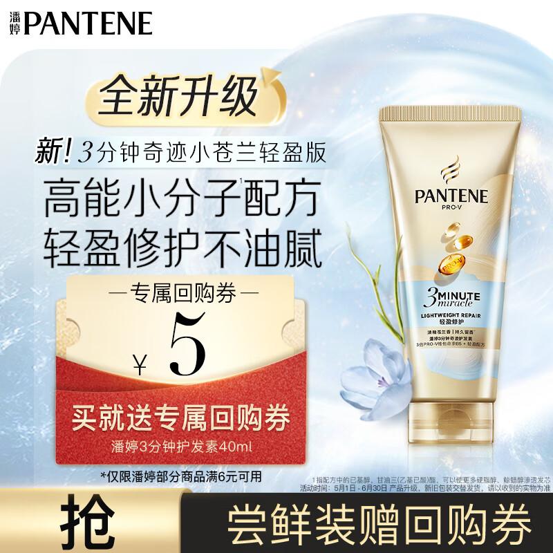 Pantene 3 Minute Miracle Lightweight Repair Conditioner