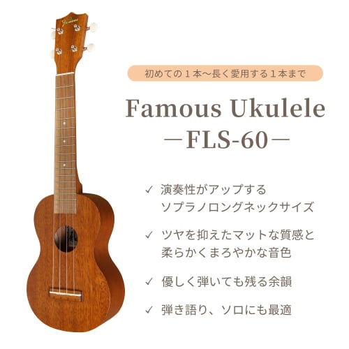 Famous FLS-60 Long Neck Soprano Ukulele (Made In Japan with Mahogany)