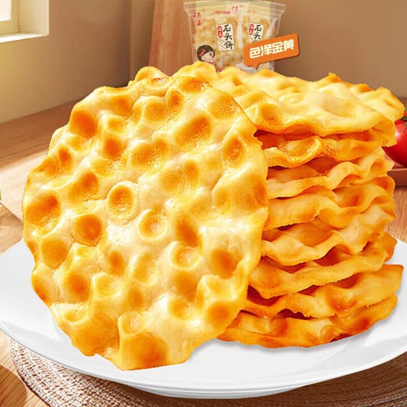 Haiyu Pepper Salt Stone Biscuits