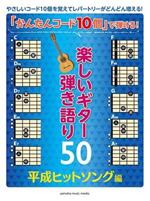 Spiele mit [10 einfachen Akkorden] 50 lustige Gitarrenlieder ~Heisei-Hits Edition~