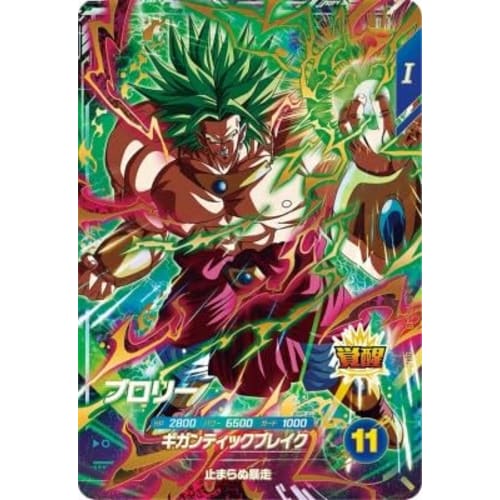 Super Divers SDV1-049 GDR Broly [1st Edition] [God Rare]