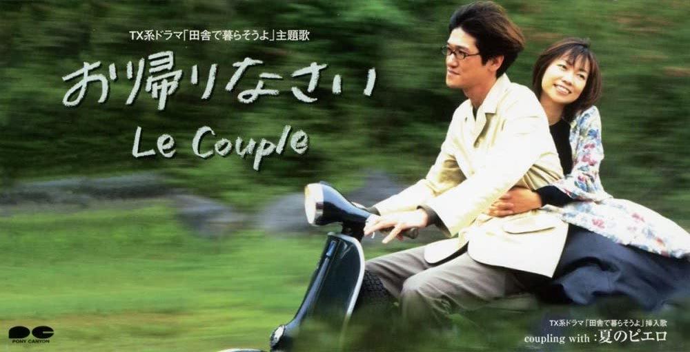 

CD LE COUPLE - welcome back Japan Pop Used