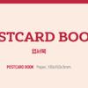 Hiky   05 Post Card Book H1 Key 500 Days Pop Up Store Md