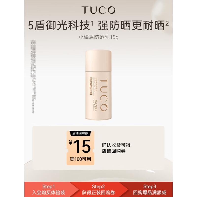 TUCO Little Orange Shield Sunscreen