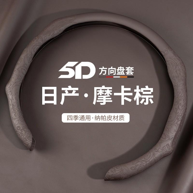 Universal Thin Steering Wheel Cover Nissan Sunny Classic Murano X-Trail Livina Qashqai Nappa Leather Non-Slip