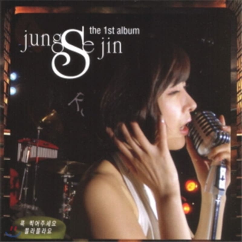 

Jeong Se-jin s 1st album