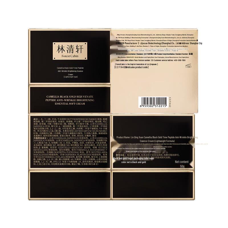 Lin Qing Xuan Camellia Black Gold Time Peptide Anti-Wrinkle & Brightening Essence Cream