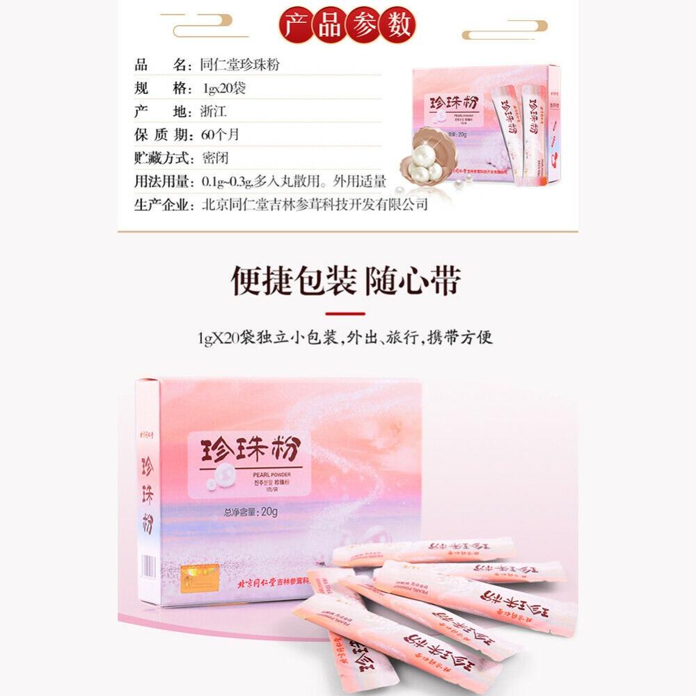 Tongrentang Pearl Powder 100% Pure Natural Herbal Tea English optimized title: Tongrentang Pure Pearl Powder Herbal Tea