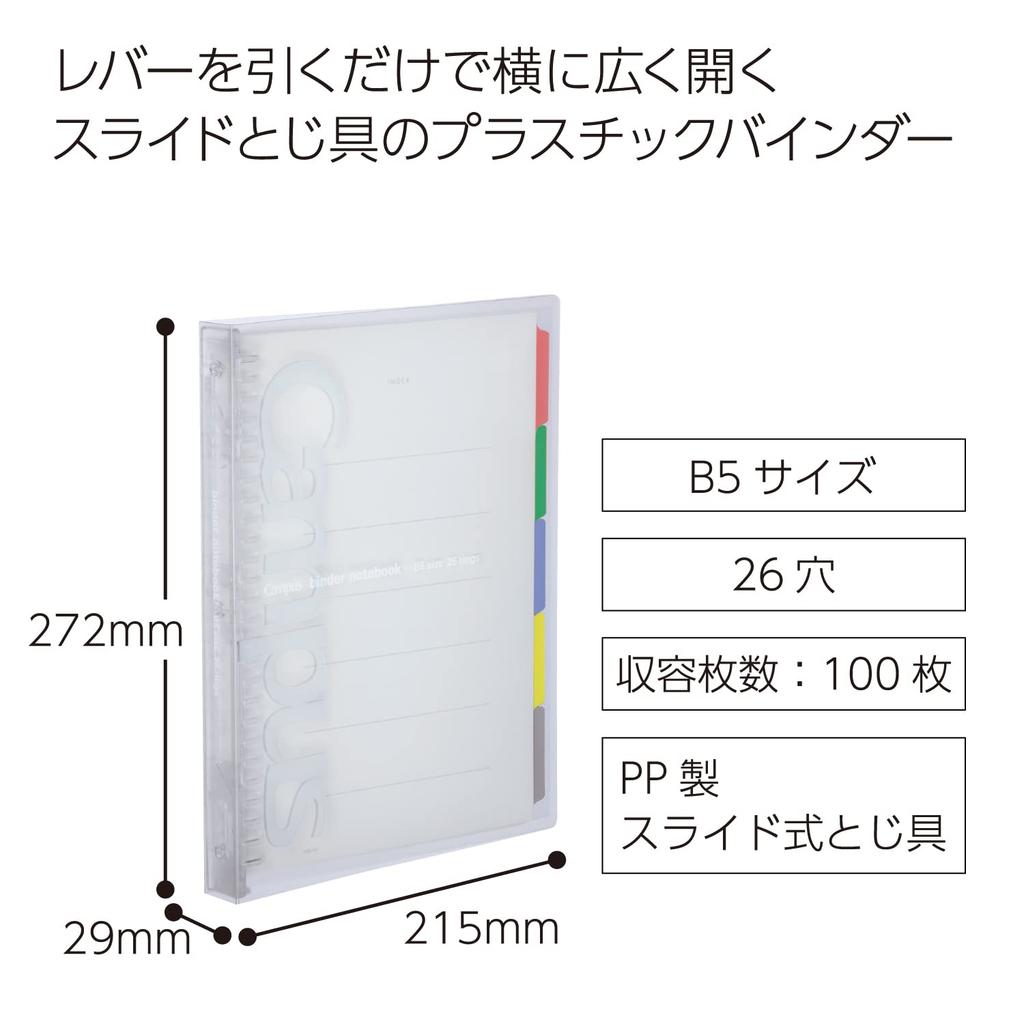KOKUYO Campus B5 Loose Leaf Binder 26-Hole Max 100 Sheets Transparent R-P333NT