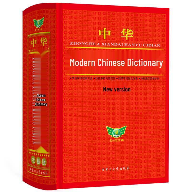 Chinese Modern Dictionary (New Edition)
