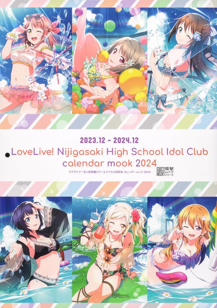 Love Live! Nijigasaki High School Idol Club Calendar Mook 2024 (Dengeki Mook Series)