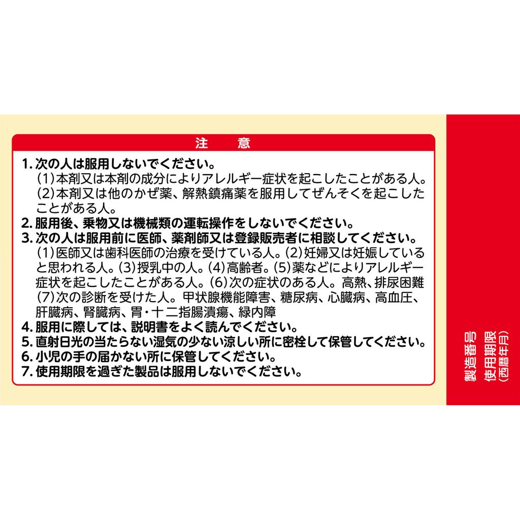 Taisho Pabron S Tablets (N) 75 Tablets General Cold Remedies Indications: Relief of Cold Symptoms (cough, Phlegm, Sore Throat, Sneezing, Runny Nose, N
