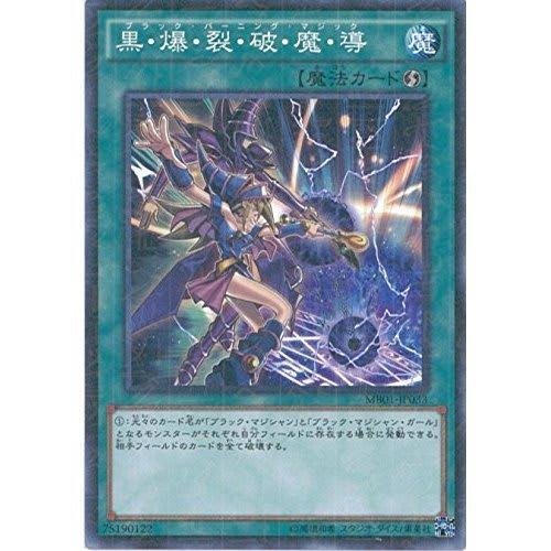 Yu-Gi-Oh! Card MB01-JP033 Black Explosion Breaking Magic Guide Millennium Rare Yu-Gi-Oh! Arc-V MILLENNIUM BOX GOLD EDITION