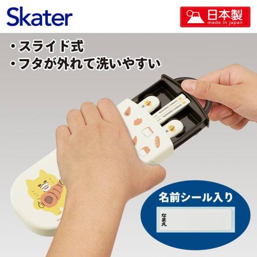 Skater Children's Lunch Box Trio Set Chopsticks Spoon Fork Kids Cutlery Antibacterial Treatment Easy to Open Sliding Type Made in Japan Noraneko Gunda