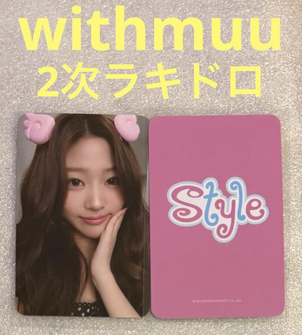 

[USED] Hearts2Hearts STYLE withmuu2Rakidro Stella