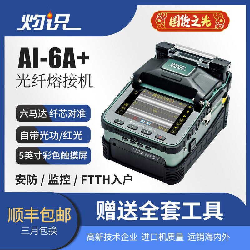 

Signalfire AI-6A+ Fiber Fusion Splicer