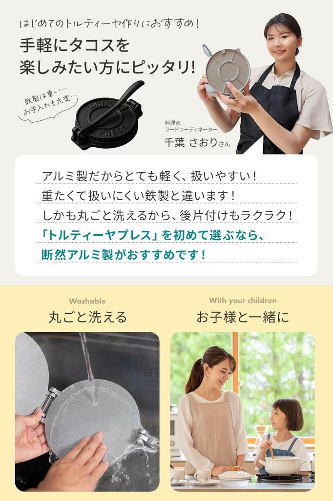 [Supervised by a Chef and Food Coordinator] Tortilla Press Taco Press "Beginner-friendly, Lightweight and Easy-to-handle Aluminum Material, Fully Wash