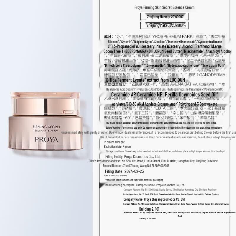 PROYA Firming Essence Cream