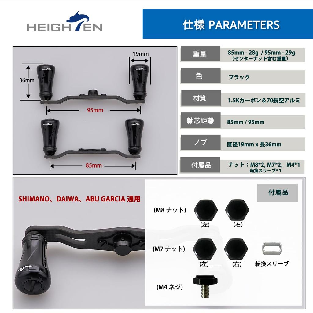HEIGHTEN Reel Handle Pillar Series Carbon Carbon Fiber For SHIMANO DAIWA Abu Baitcasting Reel HT20302 1.5K V2.0-95mm