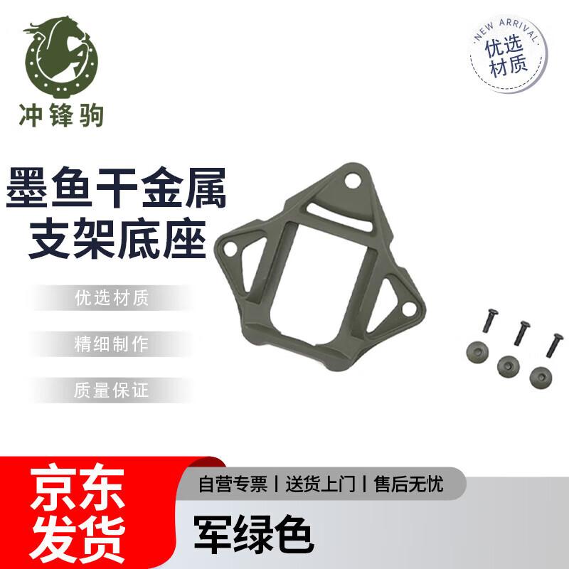 Chongfengju Tactical Helmet Metal Bracket Base