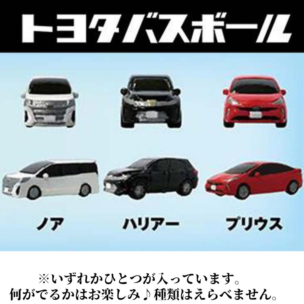 [Set of 5] Toyota Bus Balls for Car Lovers - Bikkura Egg