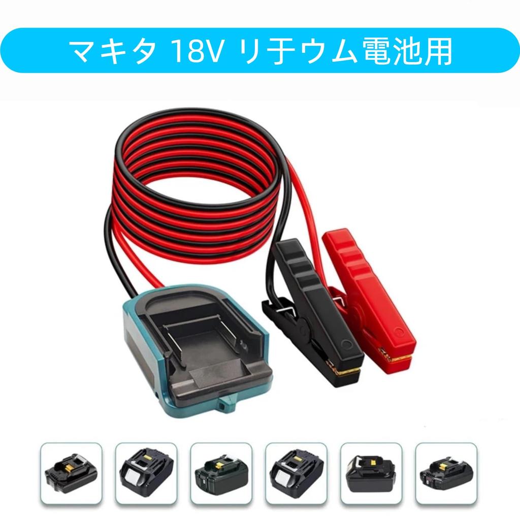 Compatible with Makita, car jump starter, for 18V battery, 1.8m,