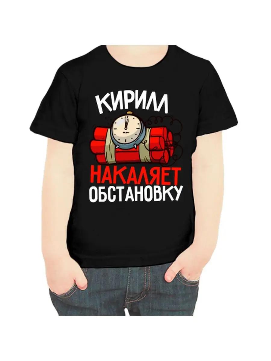 Детская футболка Кирилл L