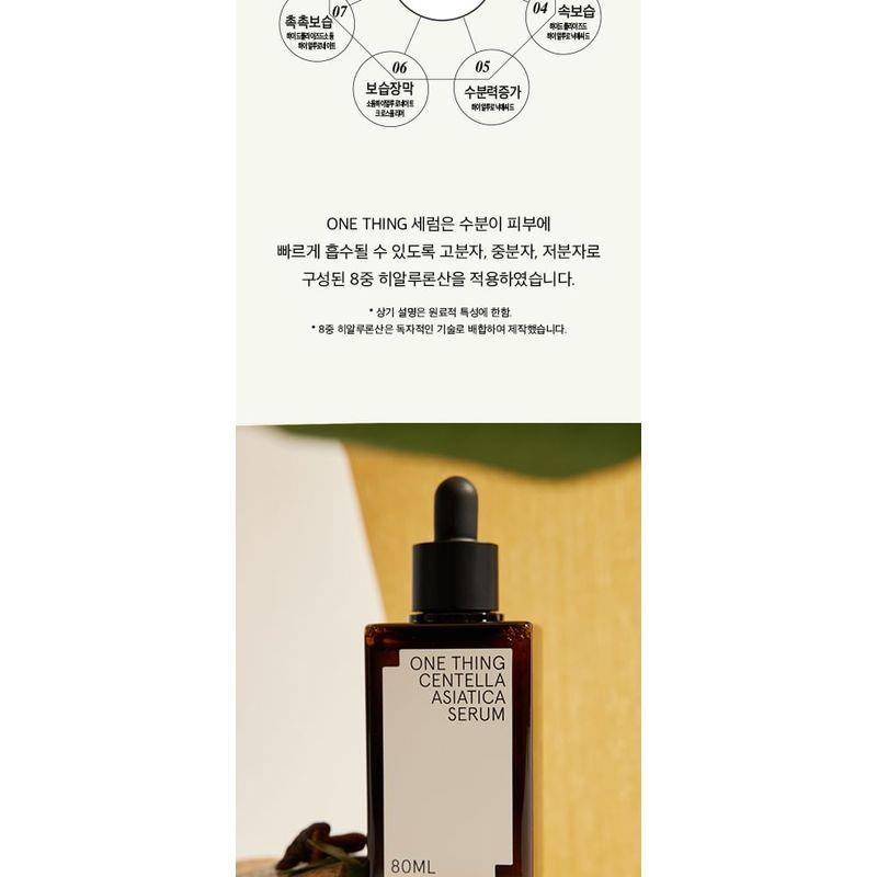 ONE THING - Centella Asiatica Serum