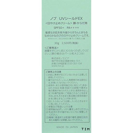 NOV Nob UV Shield EX SPF50+ PA++++ 30g